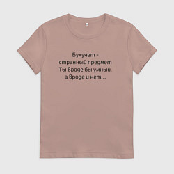 Женская футболка Бухучет - странный предмет