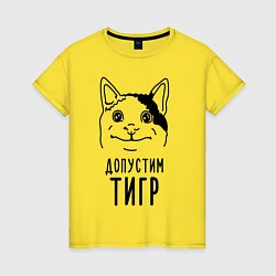 Женская футболка Допустим тигр polite cat
