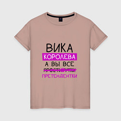 Женская футболка ВИКА королева, а вы все претендентки