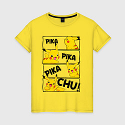 Футболка хлопковая женская Пика Пика Пикачу Pikachu, цвет: желтый