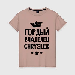 Женская футболка Гордый владелец Chrysler