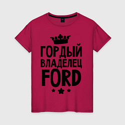 Футболка хлопковая женская Гордый владелец Ford, цвет: маджента