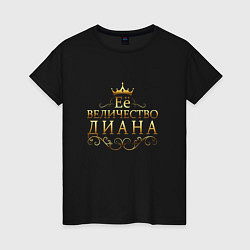 Женская футболка Её величество - ДИАНА