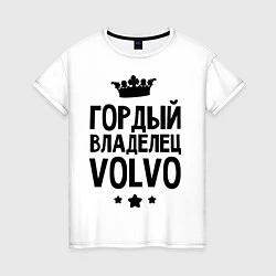 Женская футболка Гордый владелец Volvo