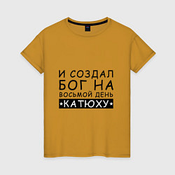 Женская футболка Имя Катя Именной прикол для Екатерины