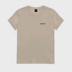 Женская футболка ДУШНИЛА ДУШНЫЙ