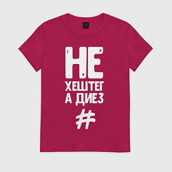 Женская футболка Не Хештег а Диез Портрет