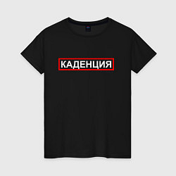 Женская футболка Каденция