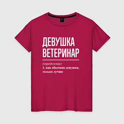 Женская футболка Девушка Ветеринар