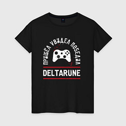 Женская футболка Deltarune: Пришел, Увидел, Победил