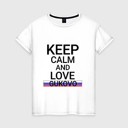 Женская футболка Keep calm Gukovo Гуково