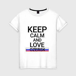 Футболка хлопковая женская Keep calm Ozersk Озерск, цвет: белый