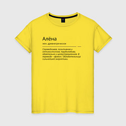 Женская футболка Алена, значение имени