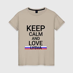Женская футболка Keep calm Lysva Лысьва