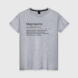 Женская футболка Маргарита, значение имени
