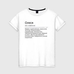 Женская футболка Олеся, значение имени