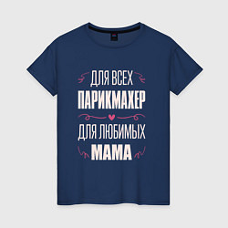 Женская футболка Парикмахер Мама