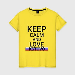 Футболка хлопковая женская Keep calm Kstovo Кстово, цвет: желтый