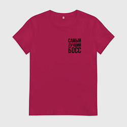 Футболка хлопковая женская Самый лучший Босс Black, цвет: маджента