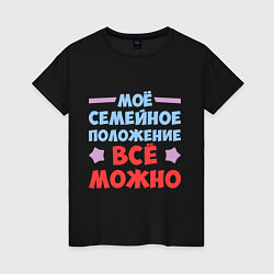 Женская футболка Всё можно!