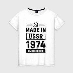 Женская футболка Made In USSR 1974 Limited Edition