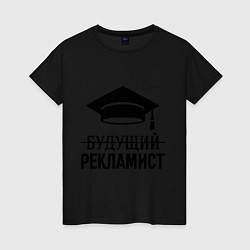 Женская футболка Будущий рекламист