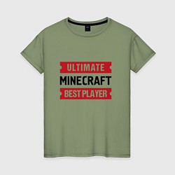 Футболка хлопковая женская Minecraft: Ultimate Best Player, цвет: авокадо