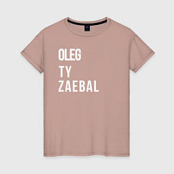 Женская футболка Oleg ty za*bal