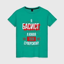 Женская футболка Надпись: я басист, а какая твоя суперсила?