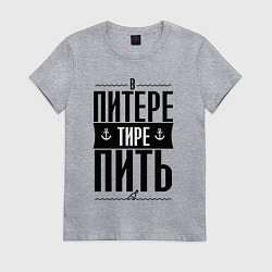 Женская футболка В питере тире пить