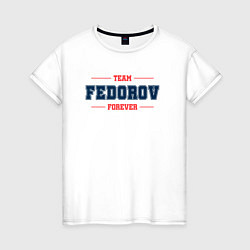 Женская футболка Team Fedorov forever фамилия на латинице