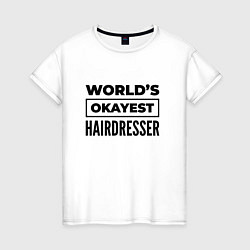 Женская футболка The worlds okayest hairdresser