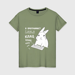 Женская футболка Кролик программист - клацает