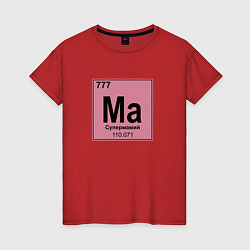 Футболка хлопковая женская Химический элемент супермамий супер мама, цвет: красный