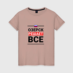 Женская футболка Озерск решает все