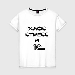 Футболка хлопковая женская Хаос, стресс и 1С, цвет: белый