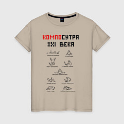 Женская футболка Современная Камасутра с ноутбуком