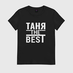 Футболка хлопковая женская Таня the best, цвет: черный