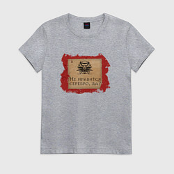 Футболка хлопковая женская Ведьмак - Не нравится серебро, да?, цвет: меланж