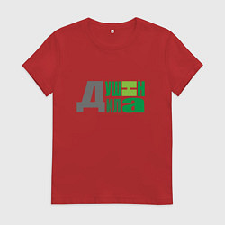 Женская футболка Любимый душнила