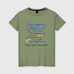 Женская футболка Полосатые рыбки в волнах