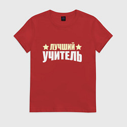 Футболка хлопковая женская Лучший учитель надпись с изгибом, цвет: красный