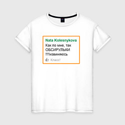 Женская футболка Дегроклассники - как по мне