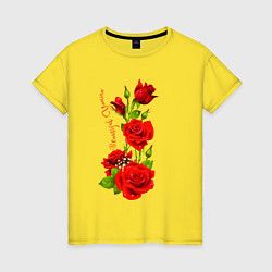 Женская футболка Прекрасная Янина - букет из роз
