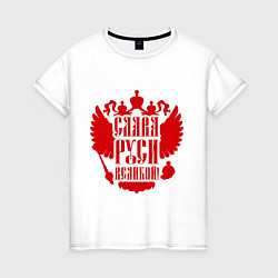 Женская футболка Слава Руси Великой
