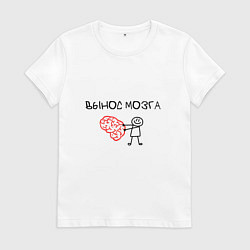 Женская футболка Вынос мозга со стикменем