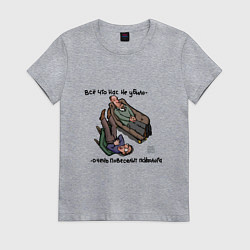 Женская футболка Всё что нас не убило