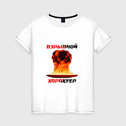 Женская футболка Взрывной характер