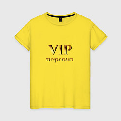 Футболка хлопковая женская VIP персона, цвет: желтый