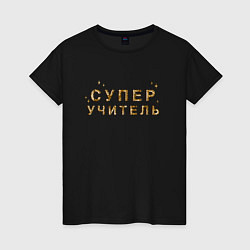 Женская футболка Супер Учитель